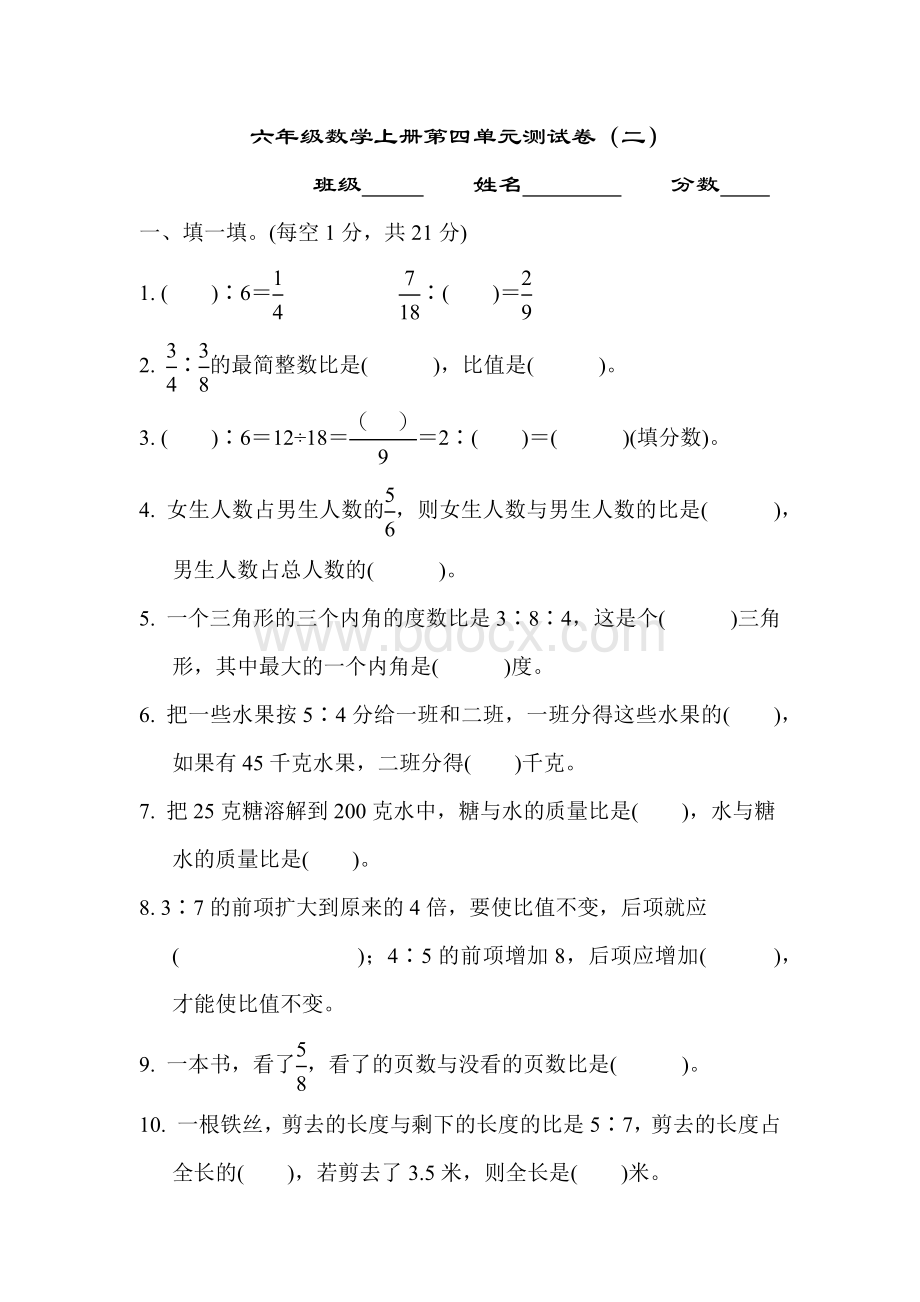 六年级数学上册第4单元比第四单元达标测试卷含答案Word格式文档下载.docx_第1页