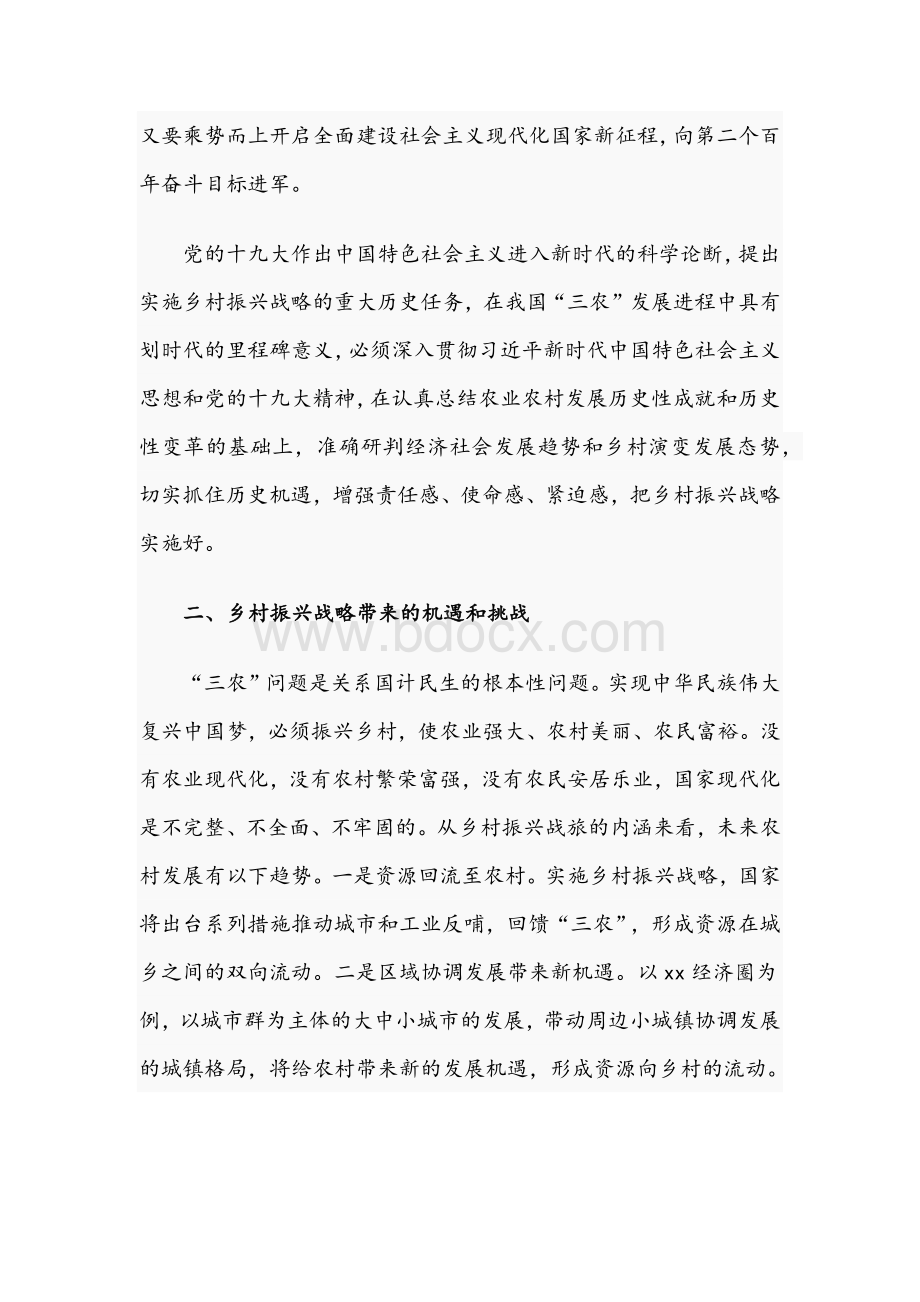 加强党建引领助力乡村振兴的2021年专题党课讲稿.docx_第2页