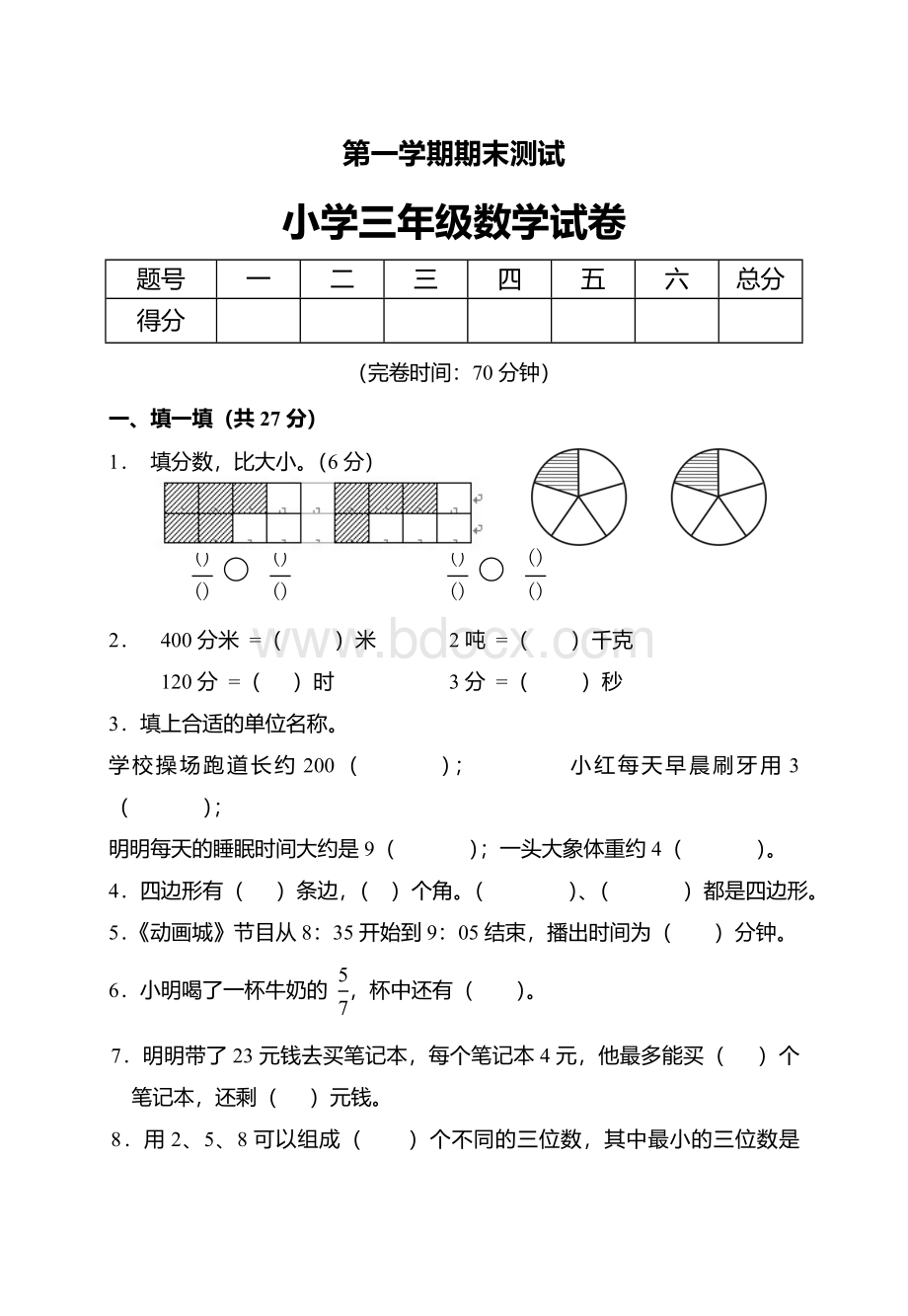 三年级数学上期末考试试卷.doc