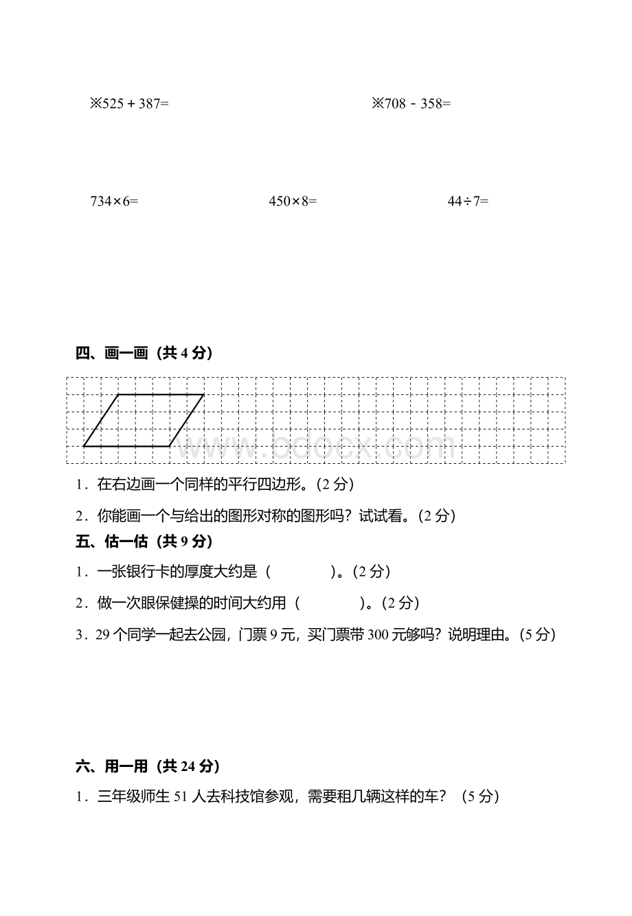 三年级数学上期末考试试卷.doc_第3页