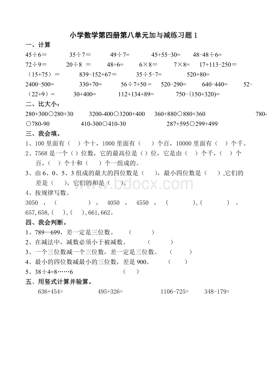 北师大版二年级下数学加与减多套练习题.doc