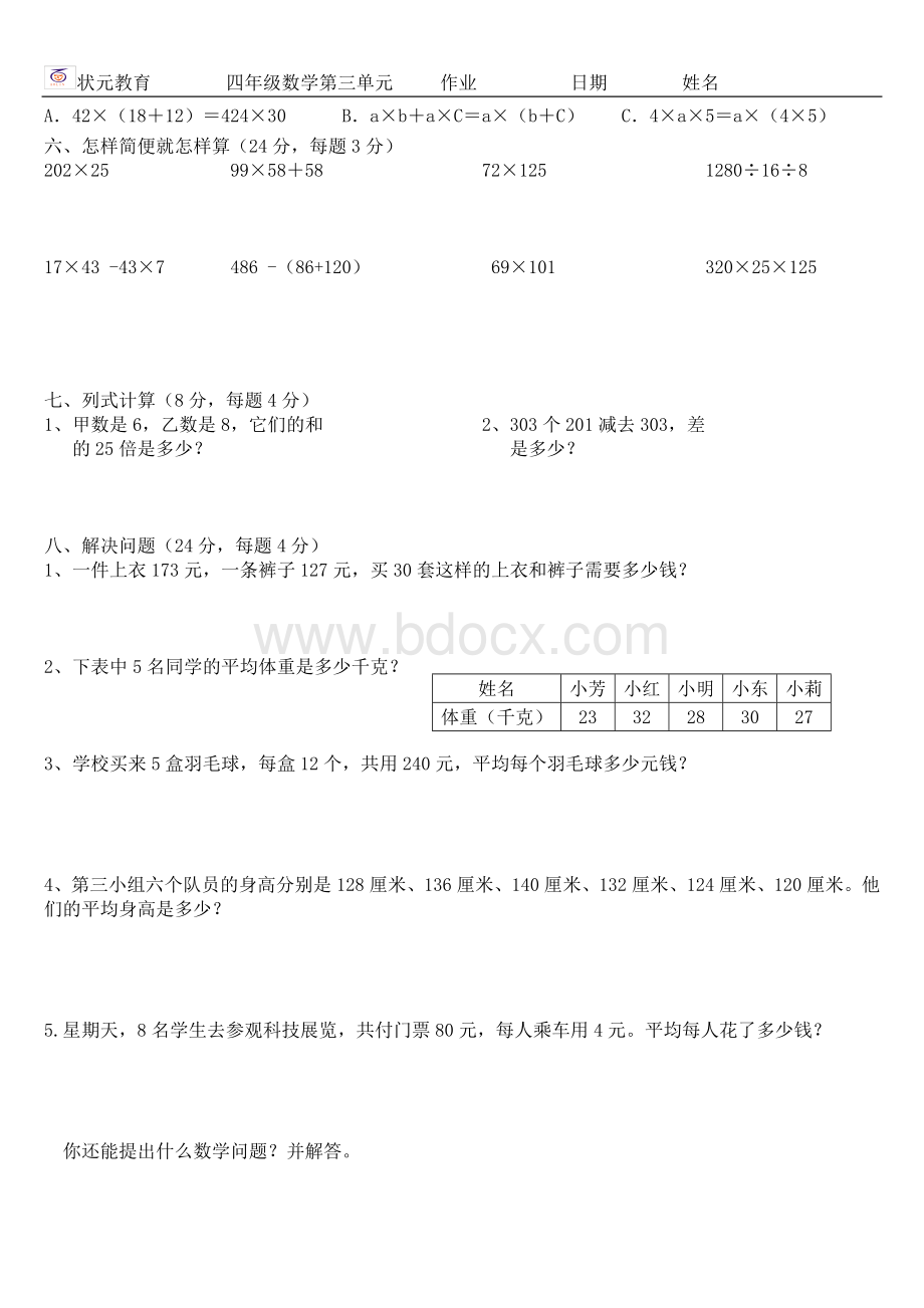 四年级下册数学第三单元测试卷doc.doc_第2页