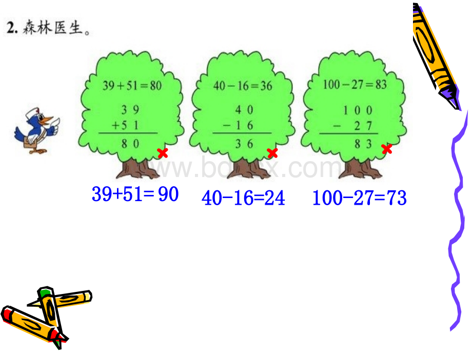 最新北师大版一年级下册数学《练习五》课件优质PPT.ppt_第3页