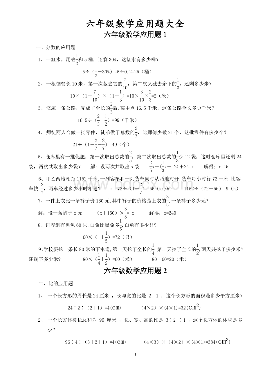 小学六年级数学应用题大全(附答案).doc_第1页