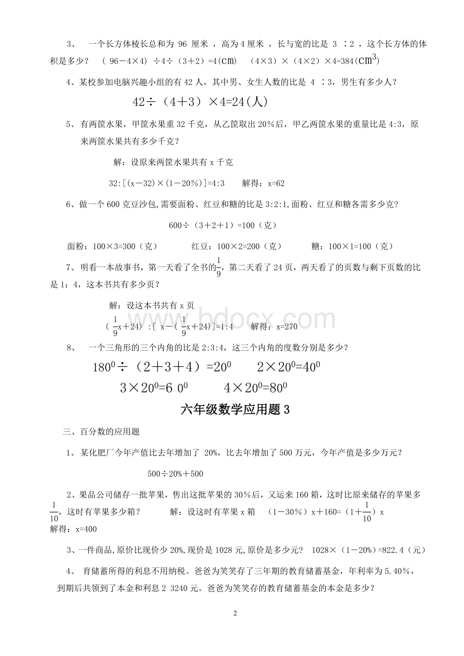 小学六年级数学应用题大全(附答案).doc_第2页