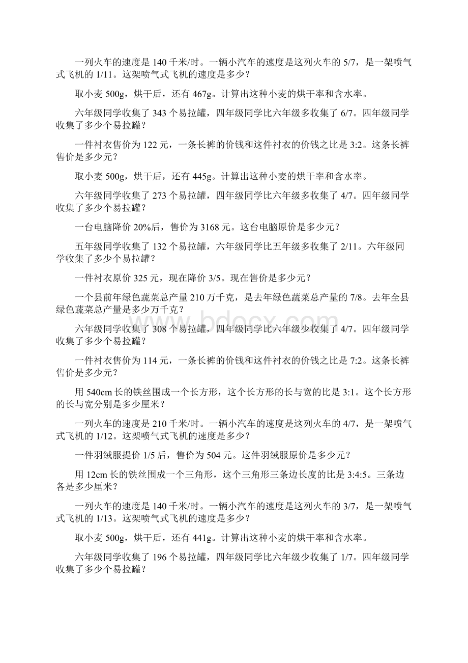 六年级数学上册应用题天天练247.docx_第3页