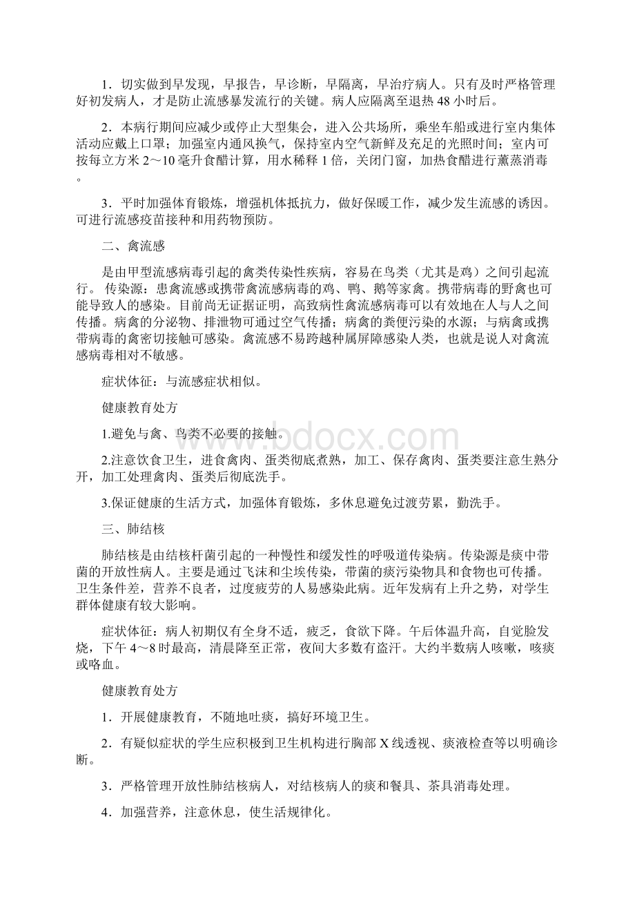 传染病防控讲座培训材料docWord下载.docx_第2页