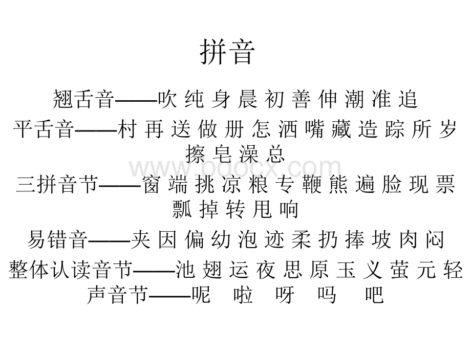 部编版一年级语文下册期末复习.ppt