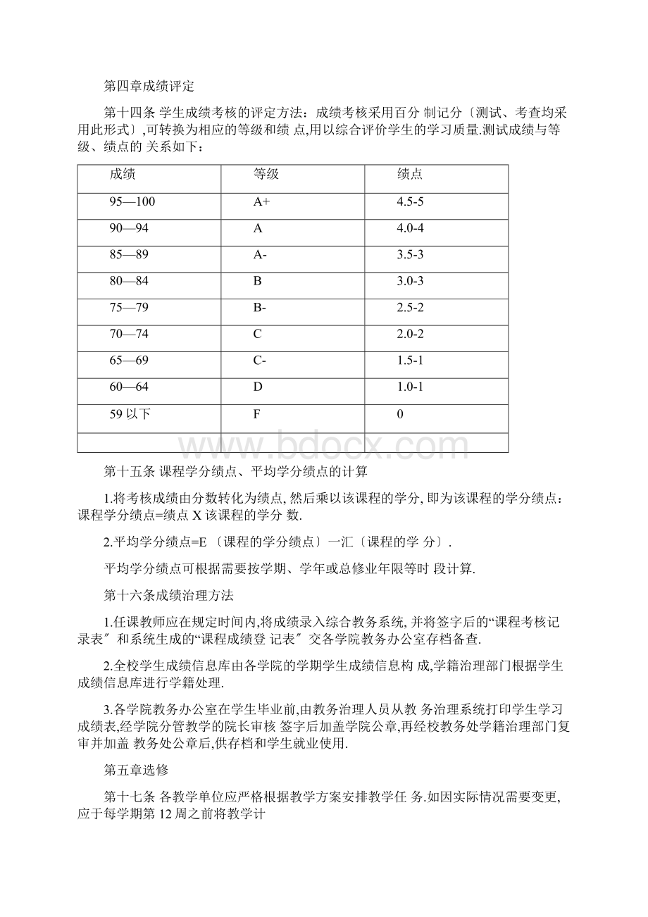 江苏师范大学文件.docx_第3页