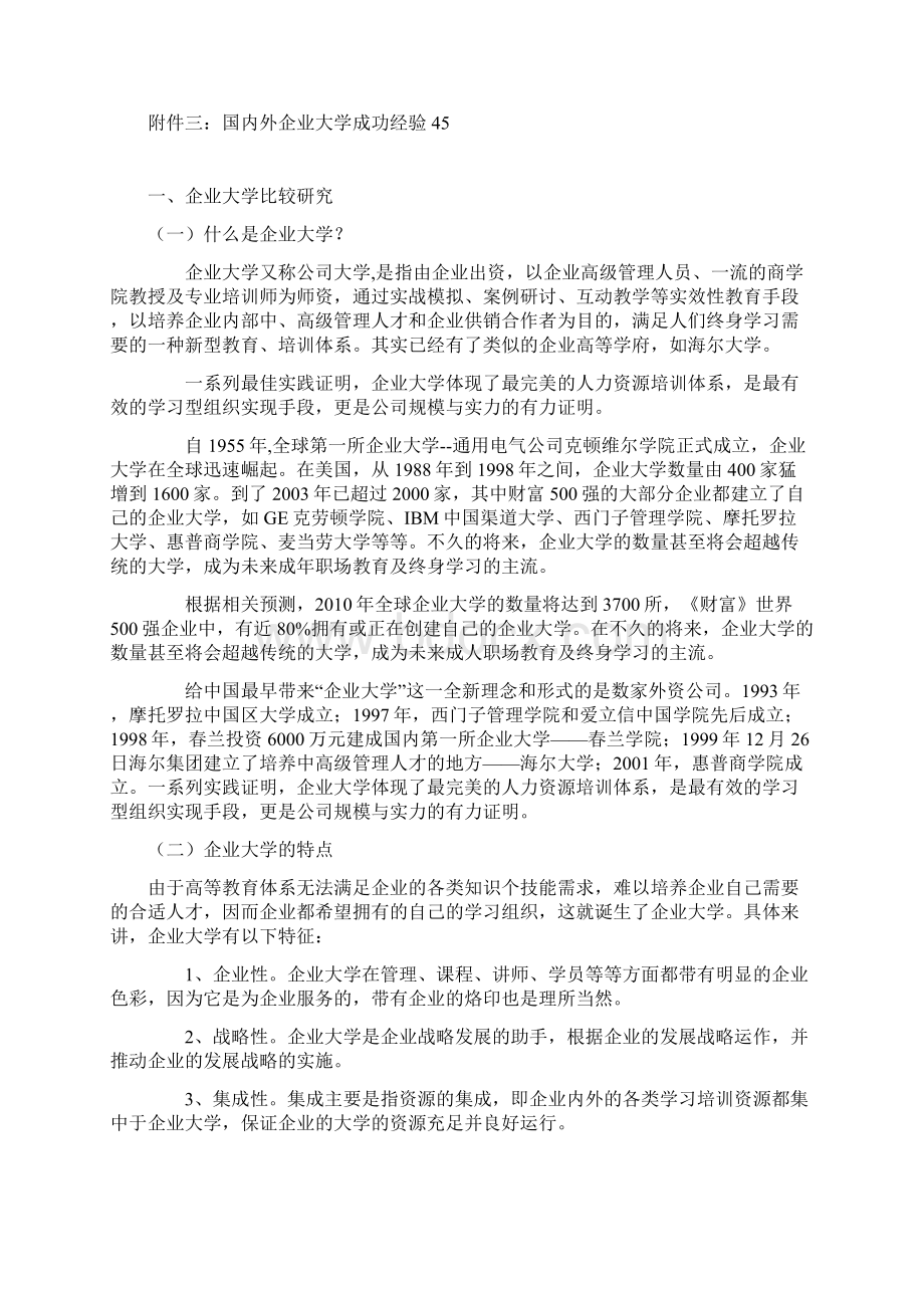 某企业大学发展规划doc 47页.docx_第3页