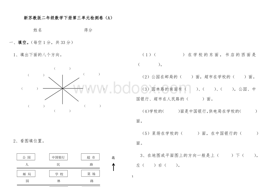 新苏教版二年级数学下册第三单元检测卷(A).docx