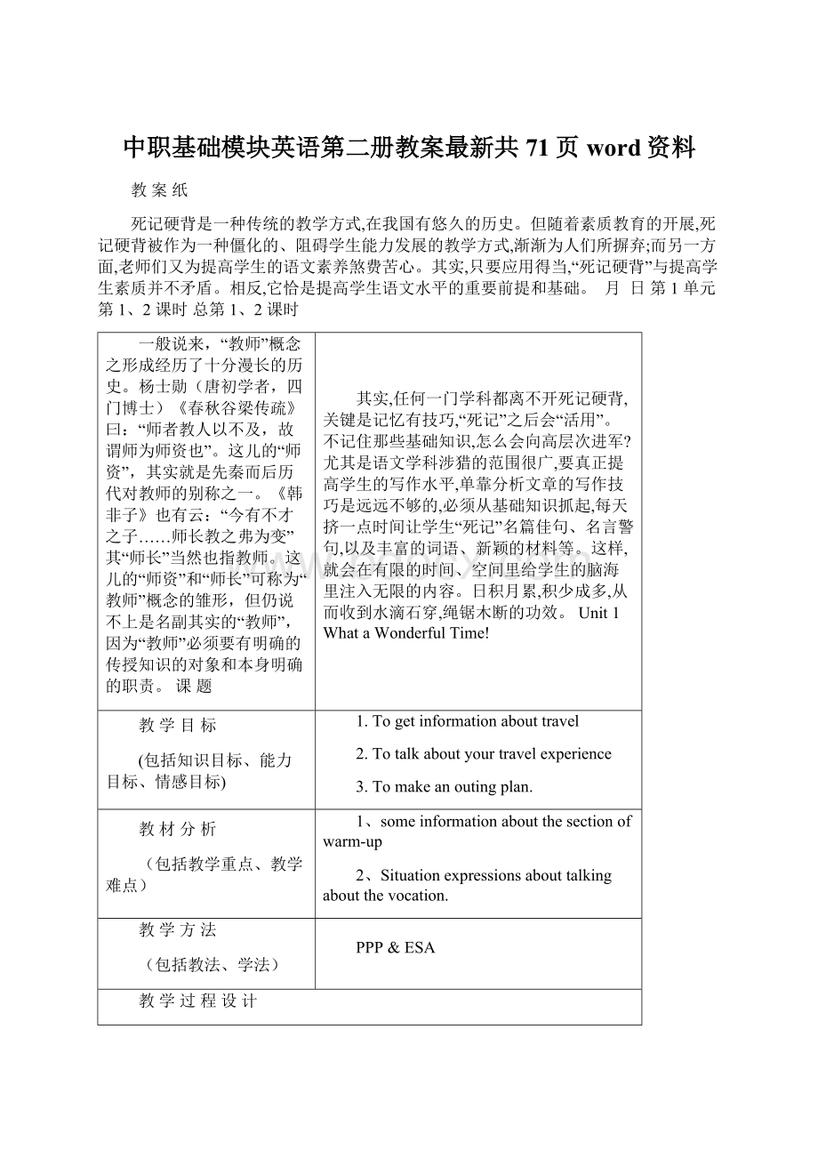 中职基础模块英语第二册教案最新共71页word资料.docx