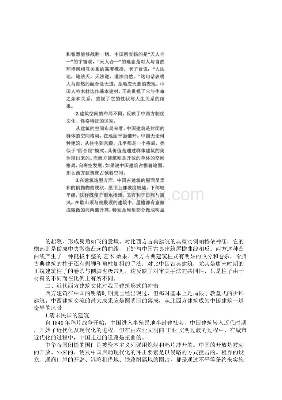 浅谈西方建筑对中国近代建筑的影响Word文档格式.docx_第2页