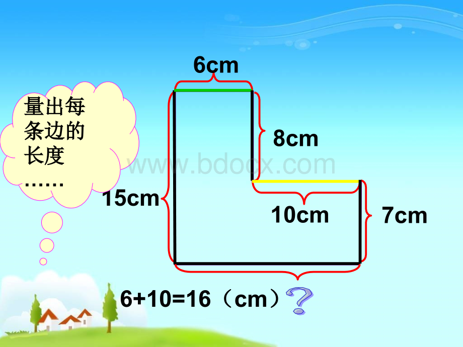 不规则图形周长的计算.ppt_第3页