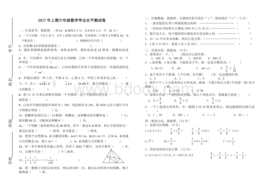 六年级下册数学学业水平测试卷Word文件下载.doc