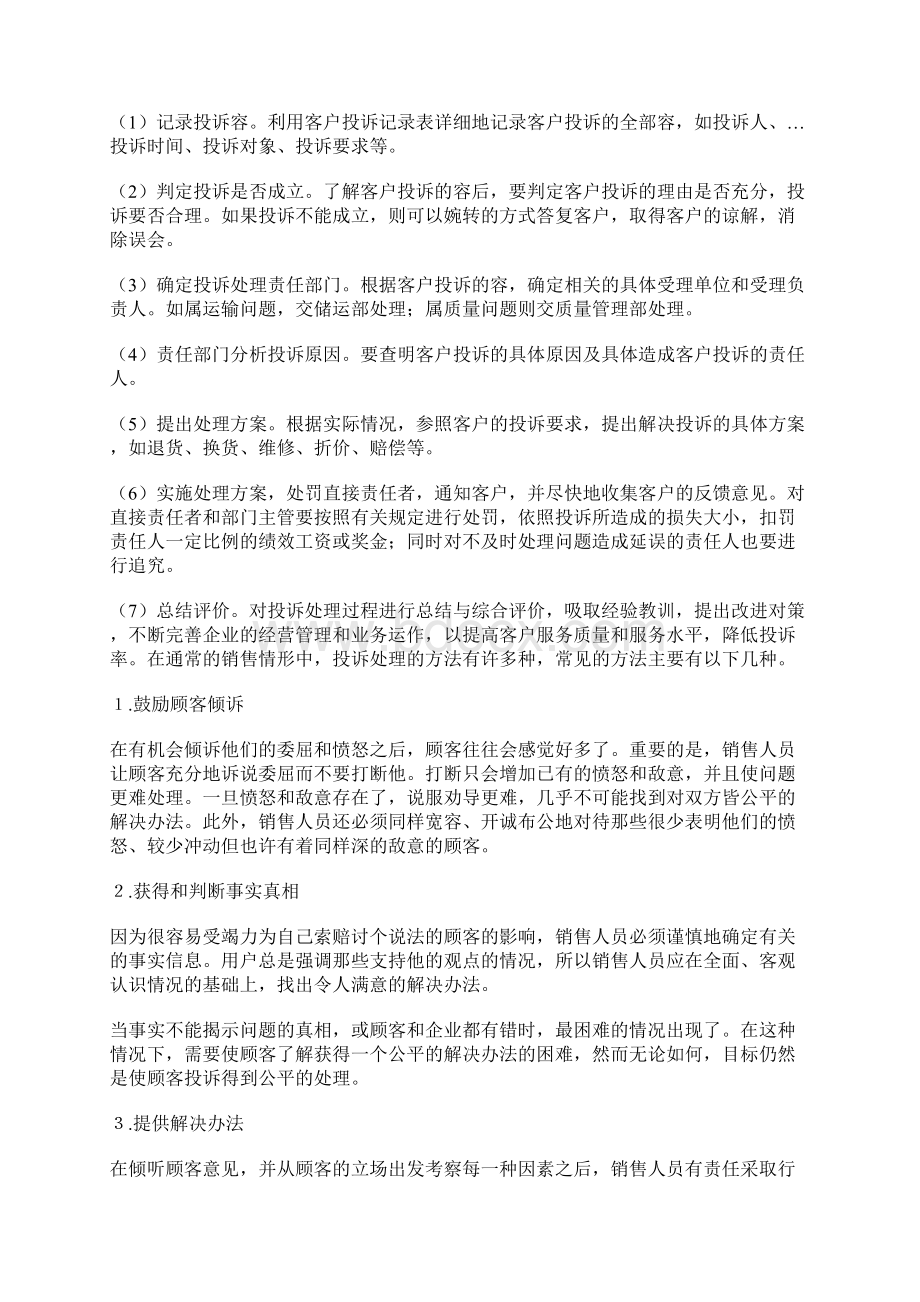 如何开发新用户Word文件下载.docx_第3页