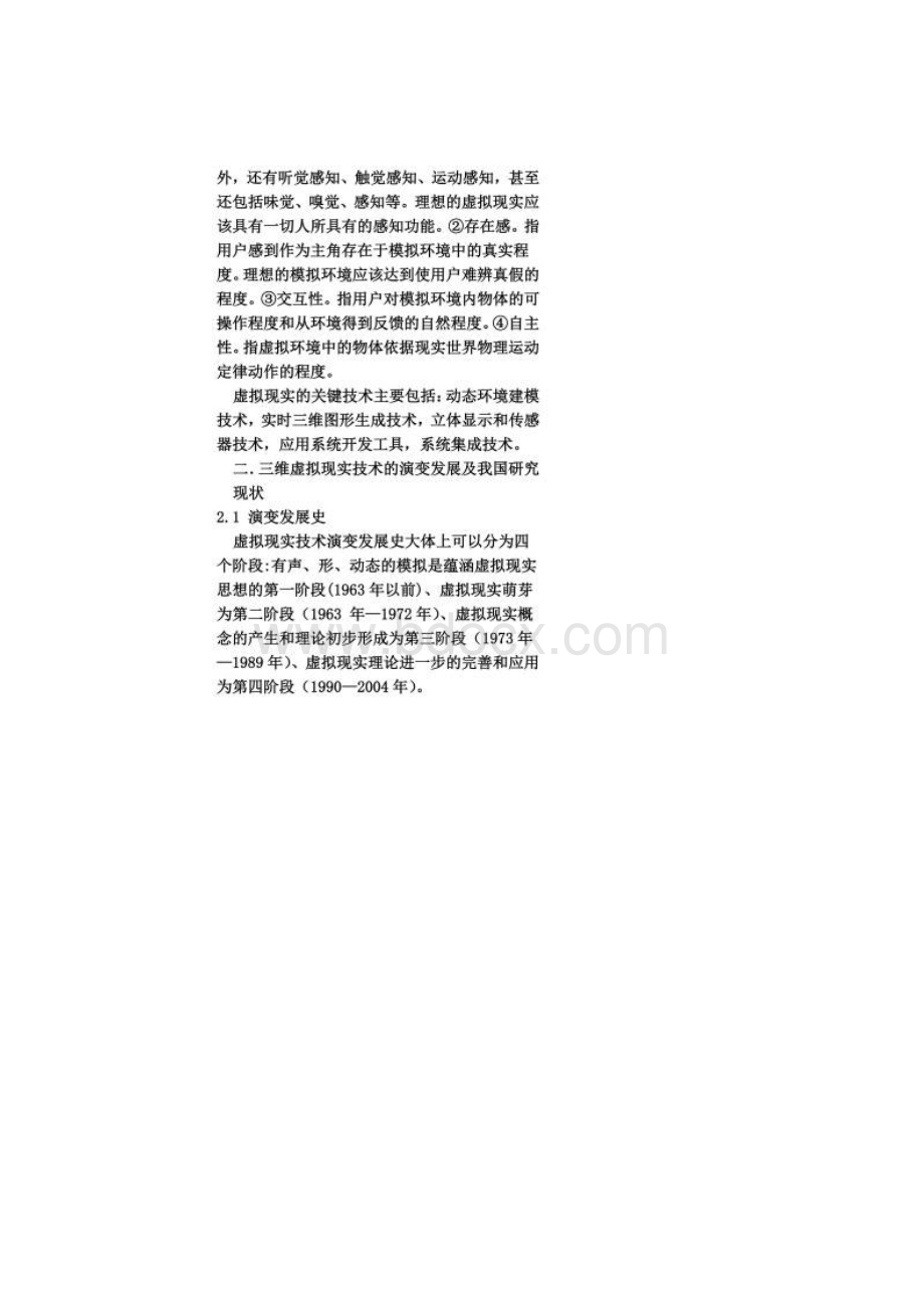 三维虚拟现实技术.docx_第2页