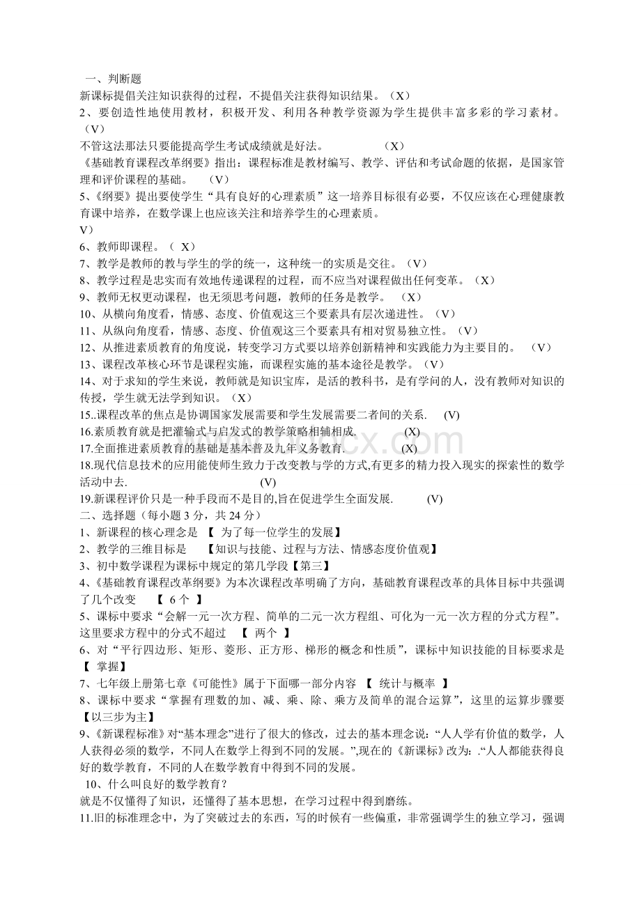 初中数学课程标准测试题含答案精华版Word格式文档下载.doc