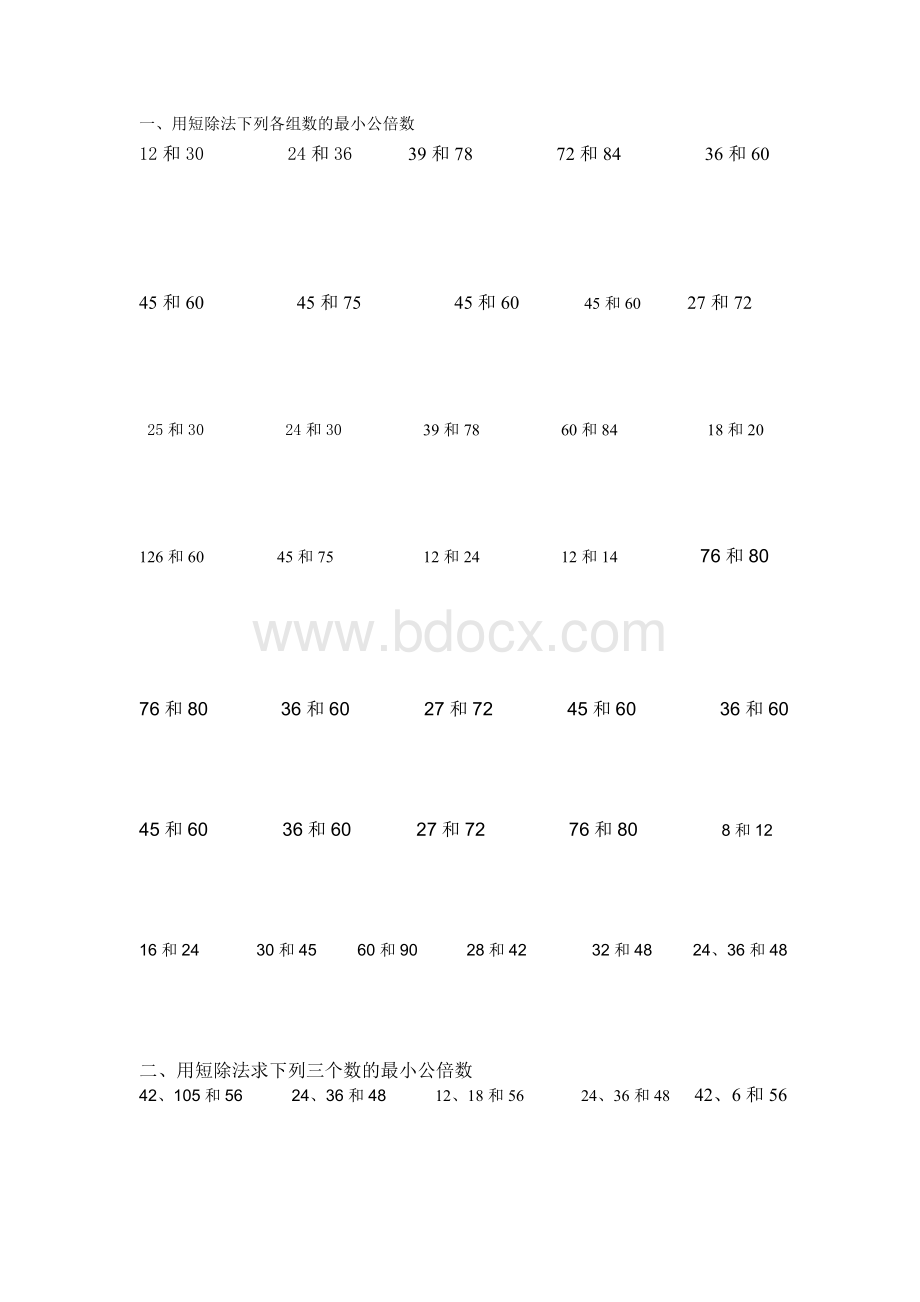 100道(短除法)找最小公倍数练习题Word文档格式.doc_第1页