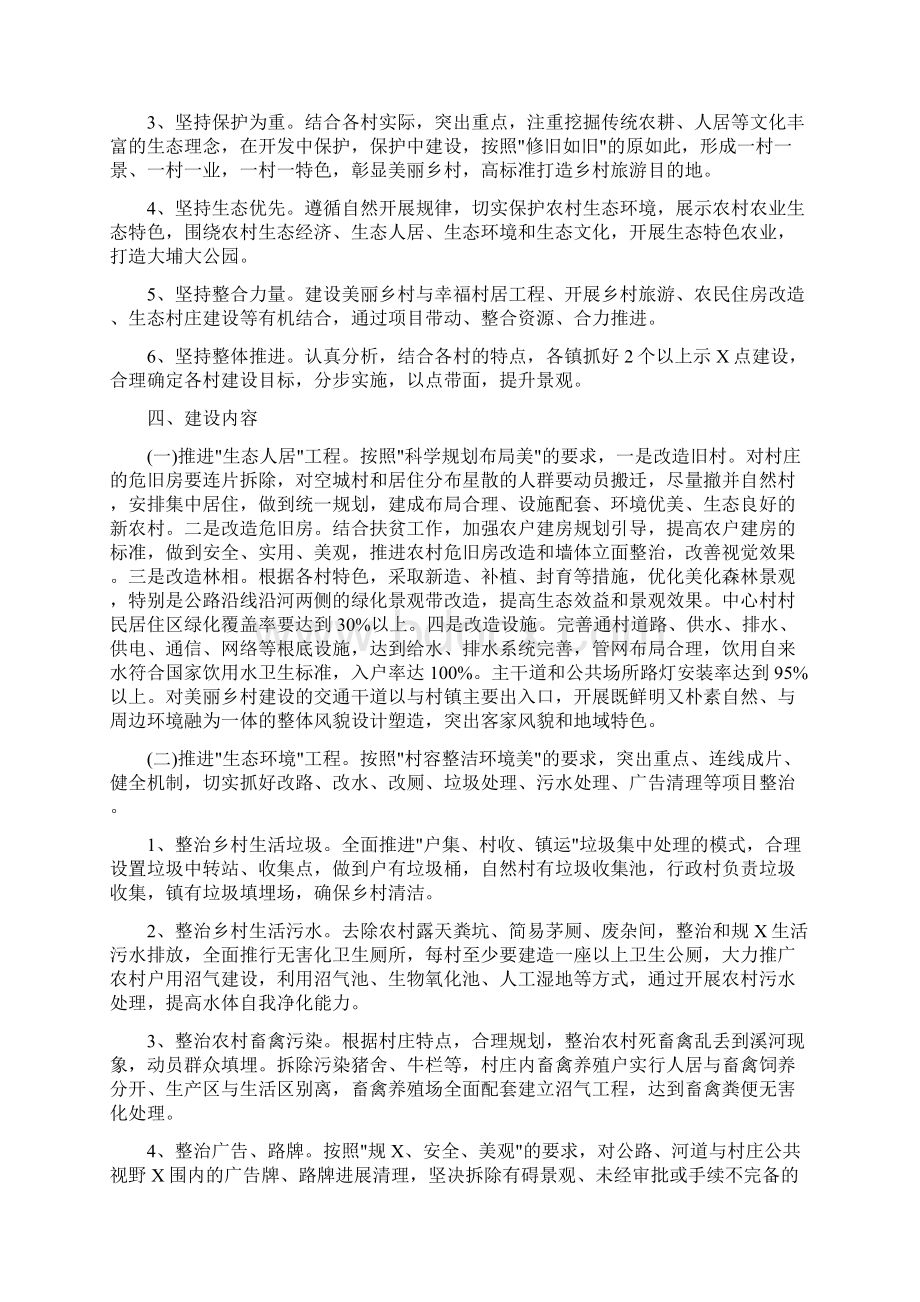 美丽乡村建设项目方案设计Word格式文档下载.docx_第2页