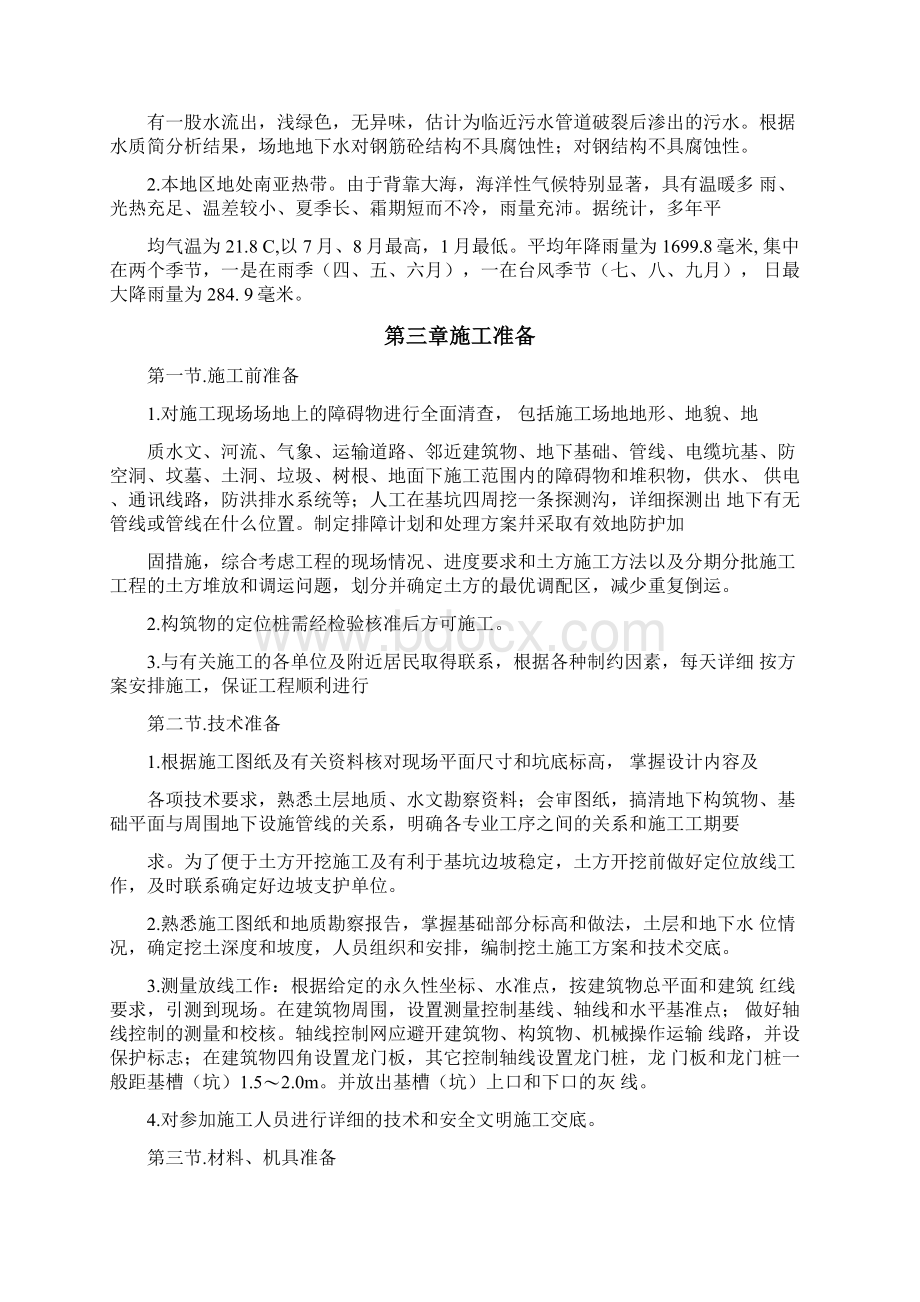 深基坑开挖施工方案.docx_第3页