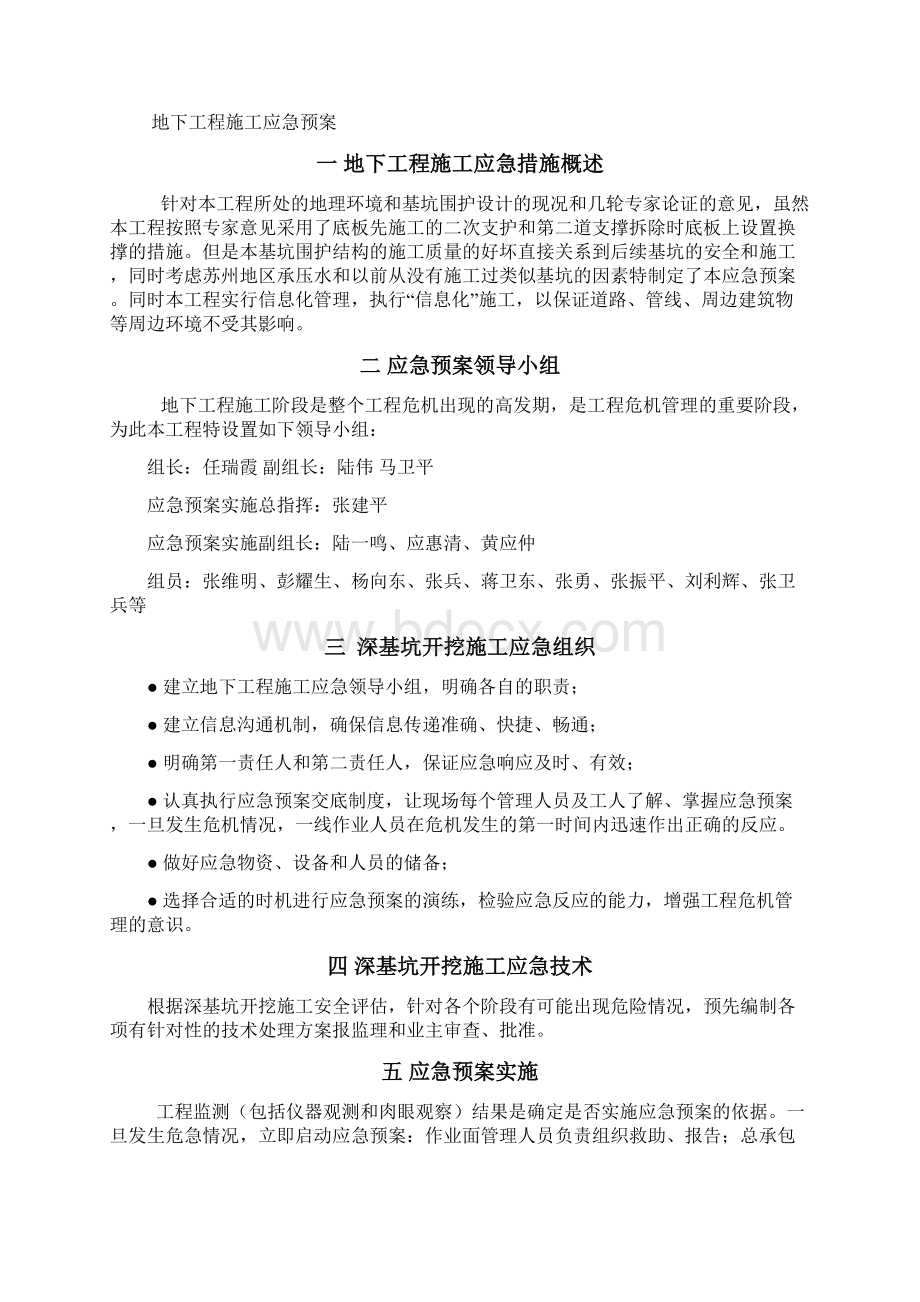 基坑施工的应急预案Word下载.docx_第2页