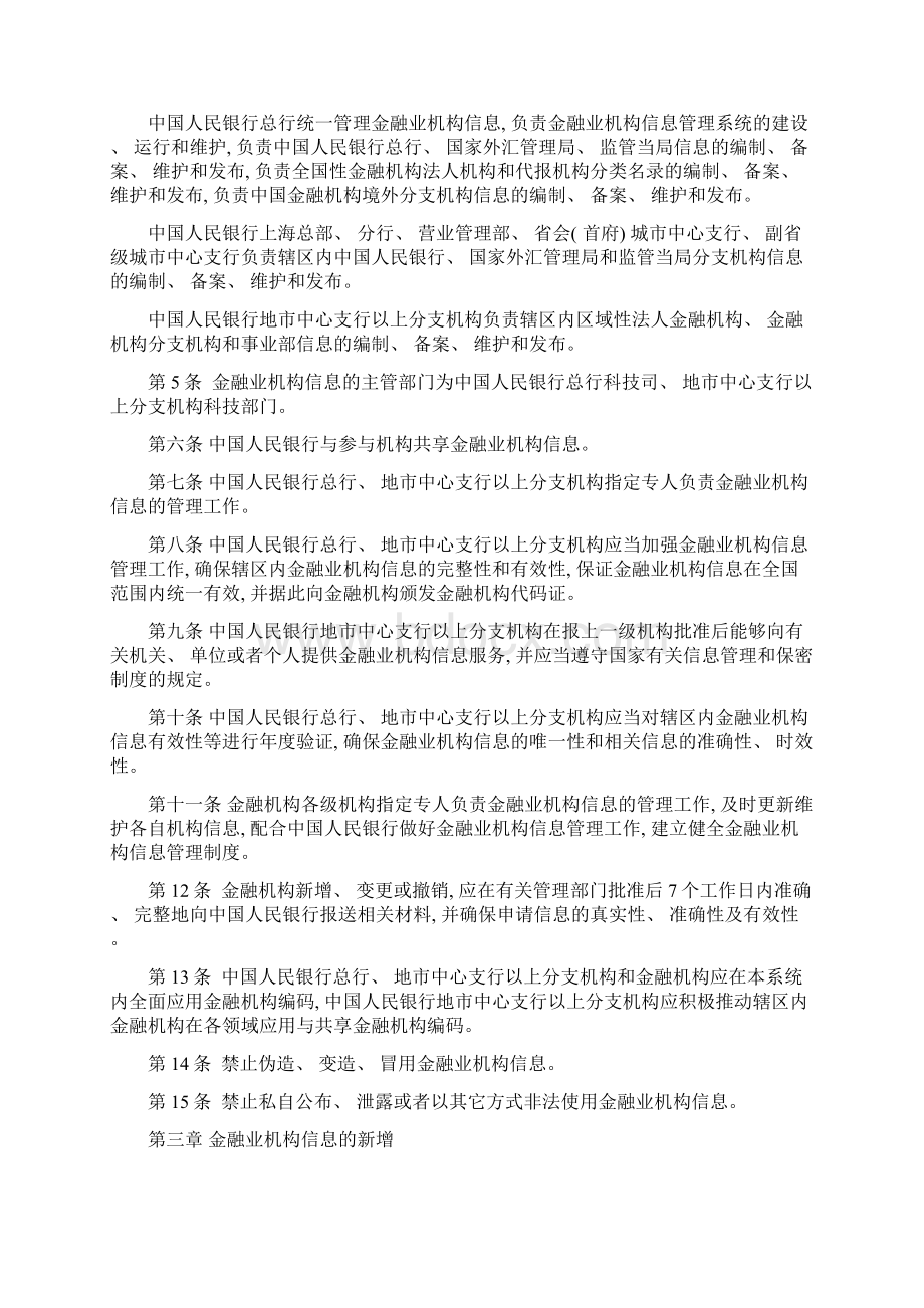 金融业机构信息管理规定模板.docx_第2页