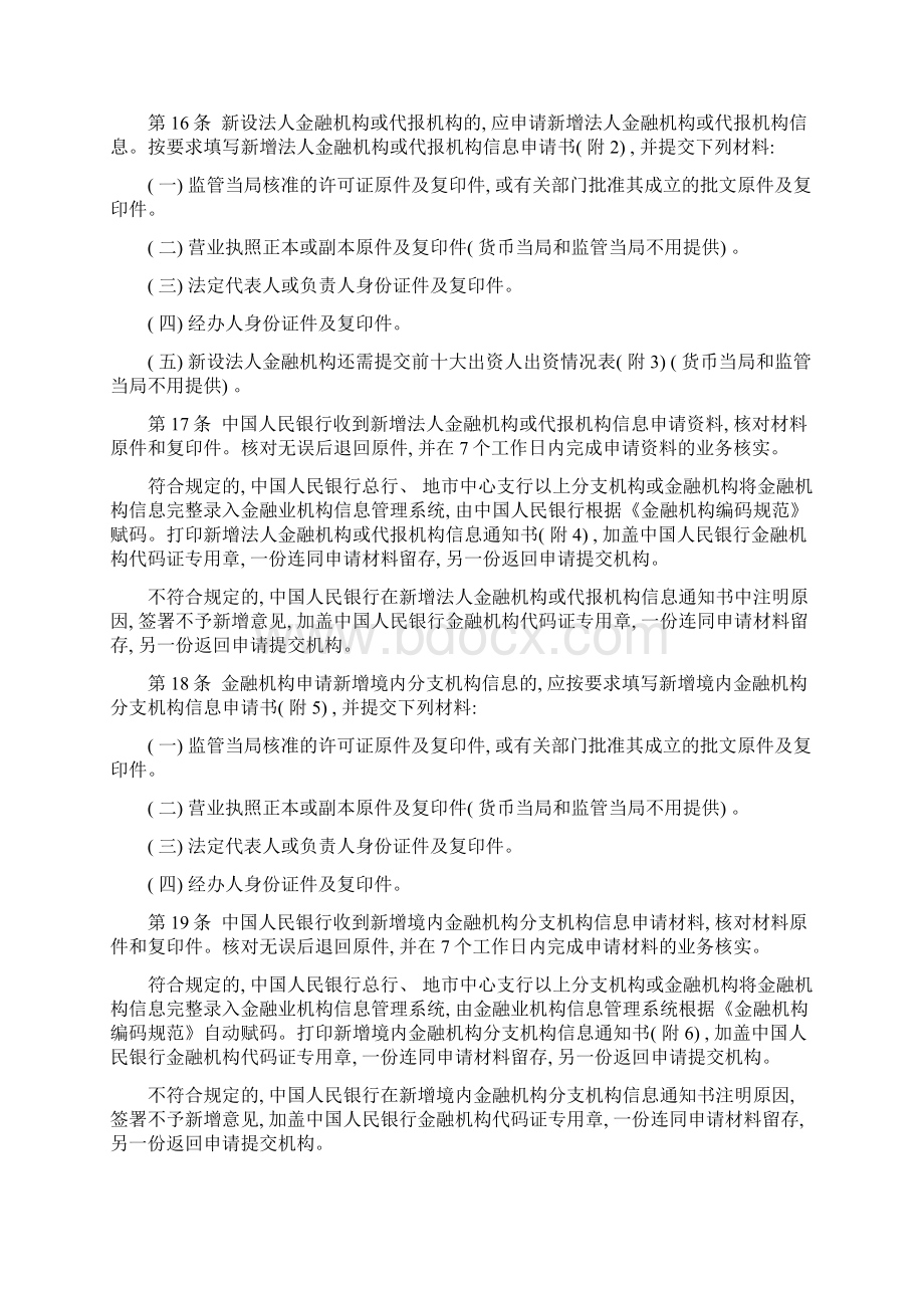 金融业机构信息管理规定模板.docx_第3页