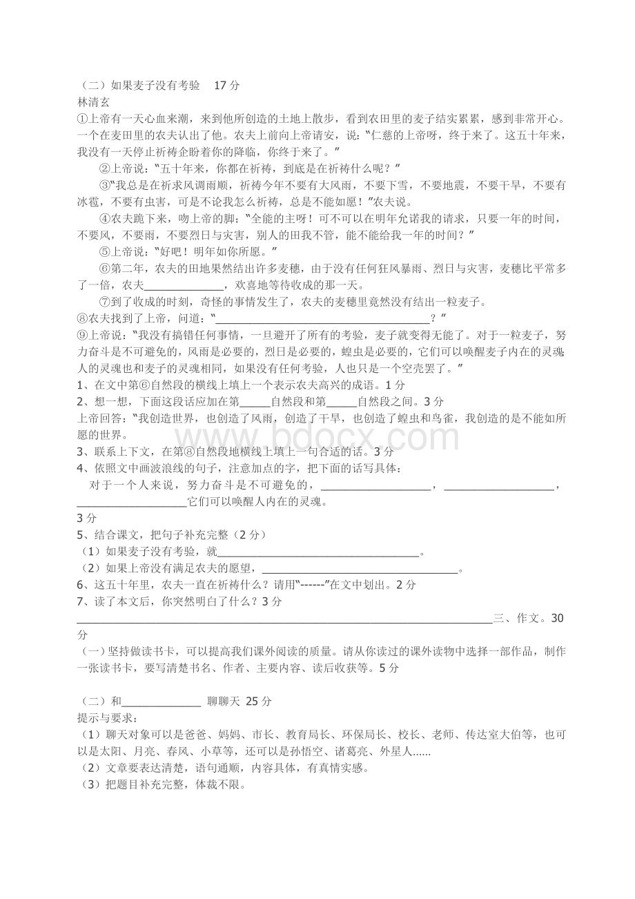 苏教版六年级语文下册期末测试卷及答案.doc_第3页