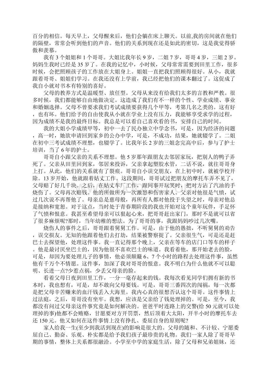 个人自我成长分析报告3000字详细版Word文件下载.docx_第2页