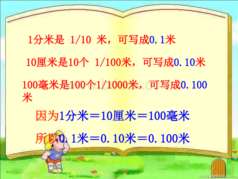 人教版小学数学四年级《小数的性质和大小比较》优质PPT.ppt_第3页