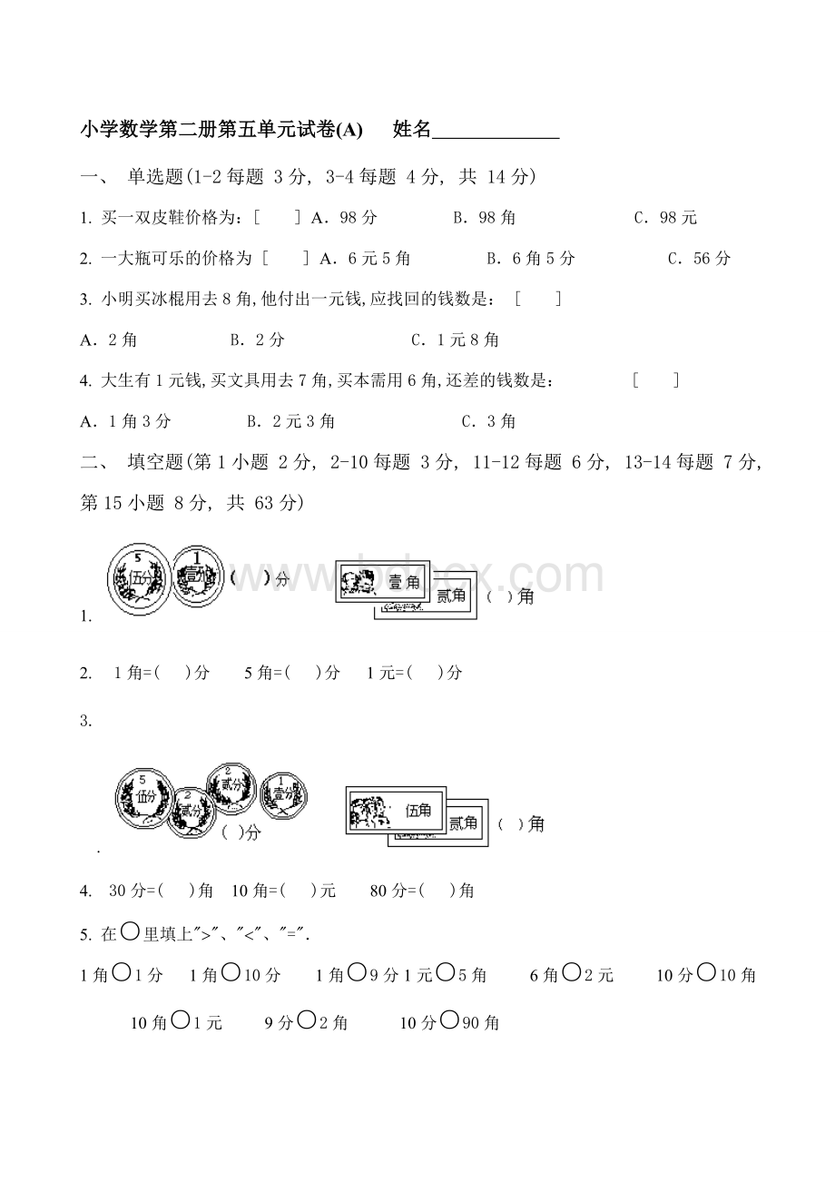 一年级数学下册第五单元元角分测试题2.doc_第1页