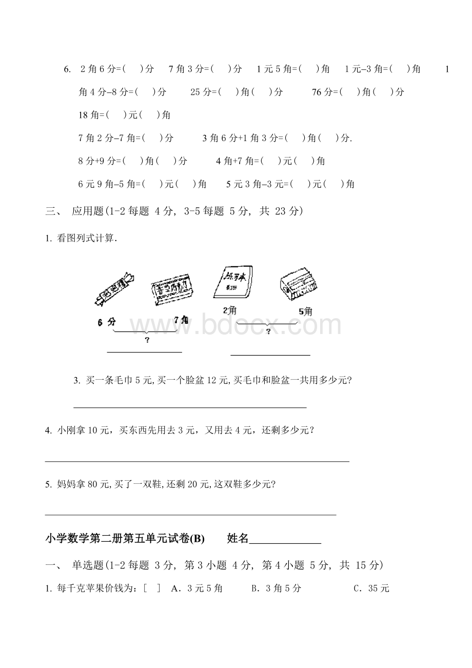 一年级数学下册第五单元元角分测试题2.doc_第2页