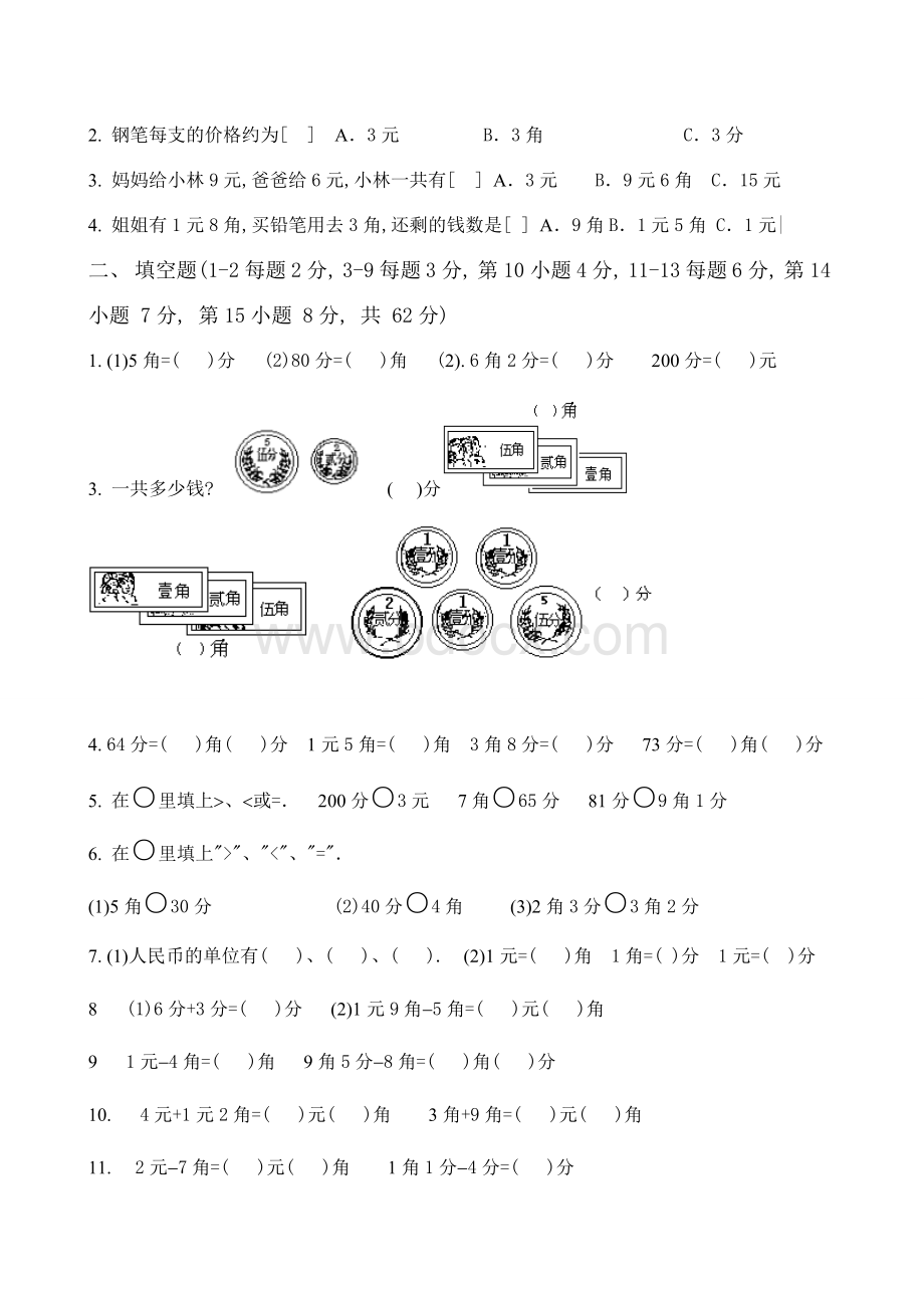 一年级数学下册第五单元元角分测试题2.doc_第3页