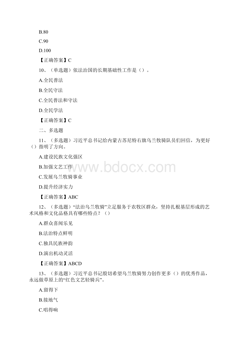 法宣学习法治乌兰牧骑学习专题含答案1Word文档下载推荐.docx_第3页