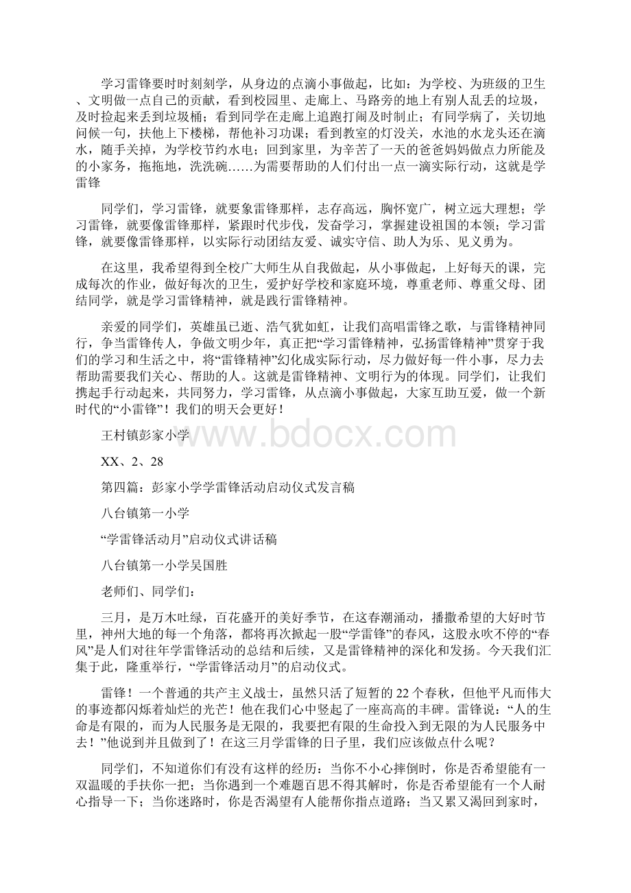 学雷锋活动仪式上的发言稿精选多篇文档格式.docx_第3页