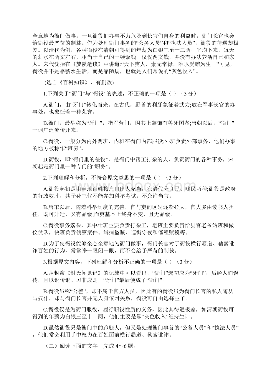 河北省定州中学高二语文下学期第一次月考试题承智班.docx_第2页