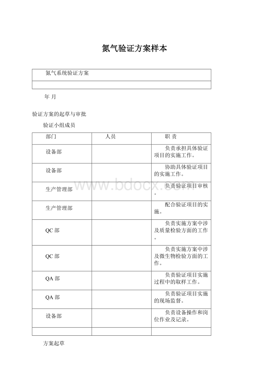 氮气验证方案样本.docx_第1页