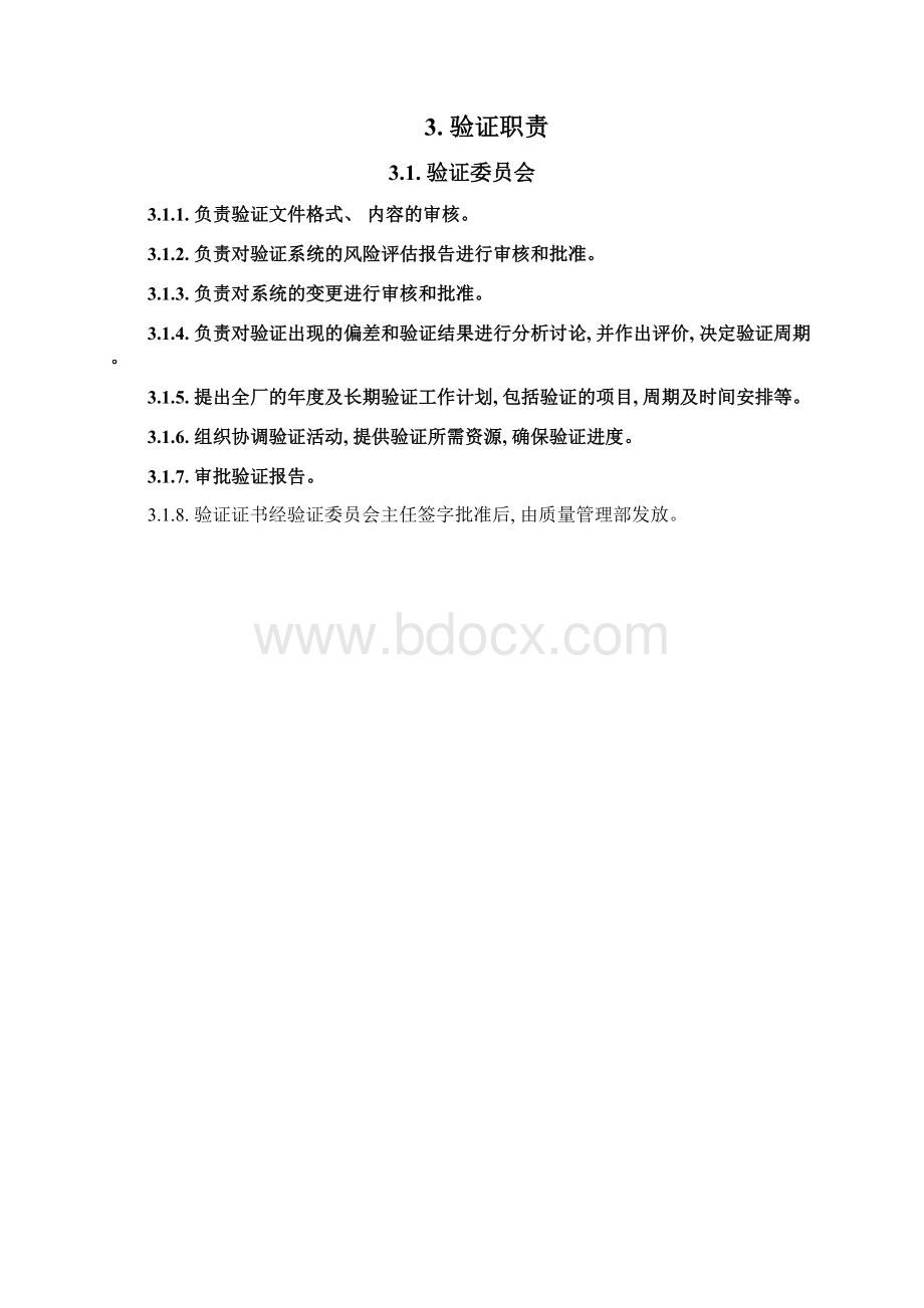 氮气验证方案样本.docx_第3页