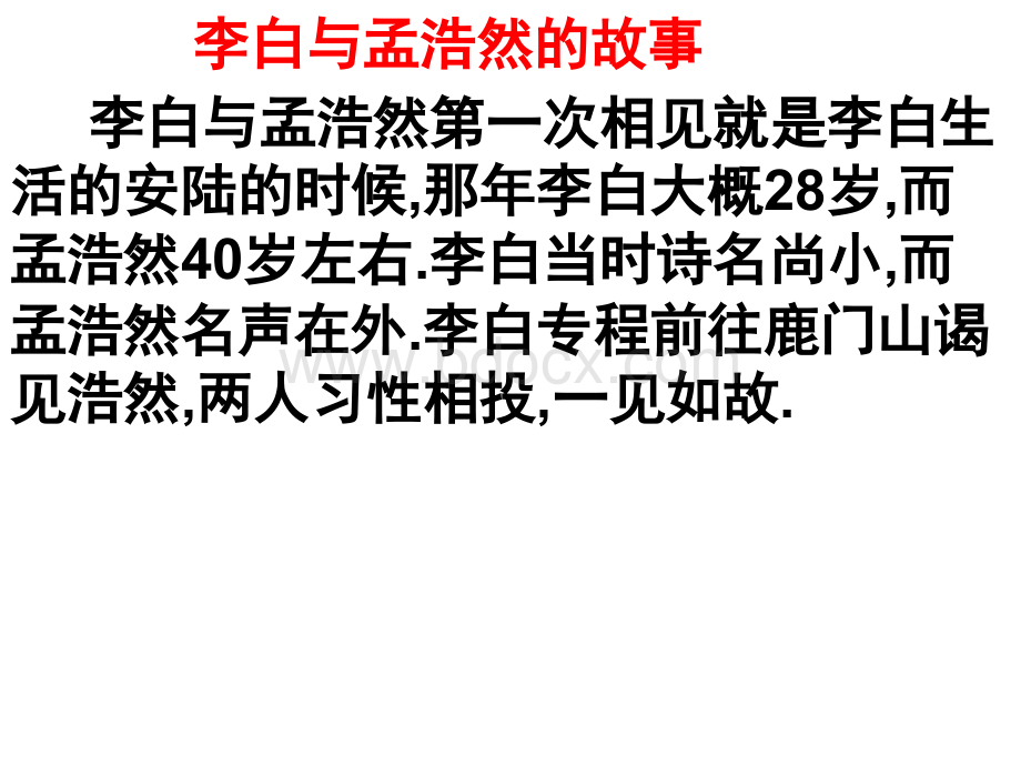 诗人故事PPT格式课件下载.ppt_第3页