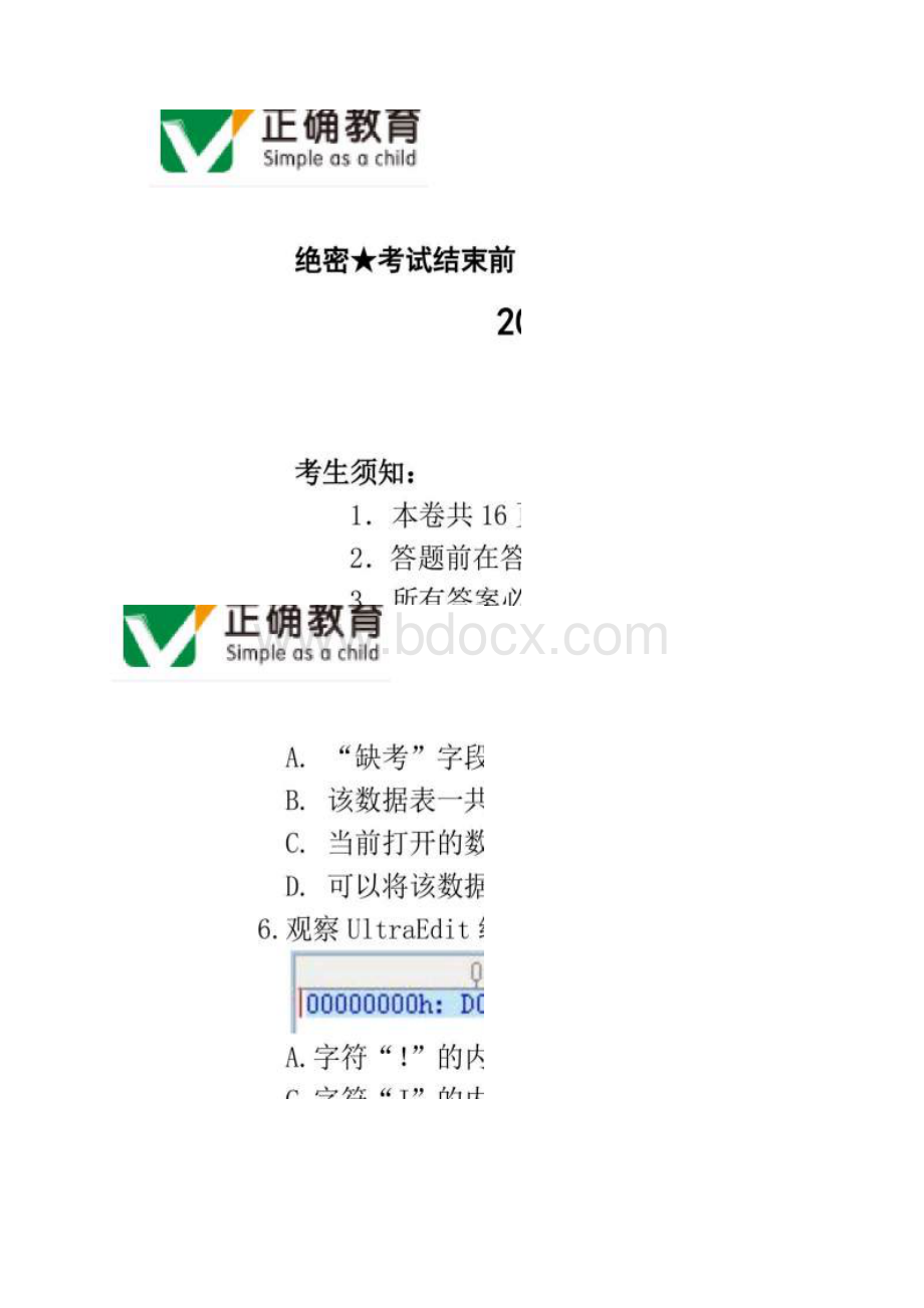 温州十五校联合体学年高二下期期末联考信息技术试题含答案.docx_第2页