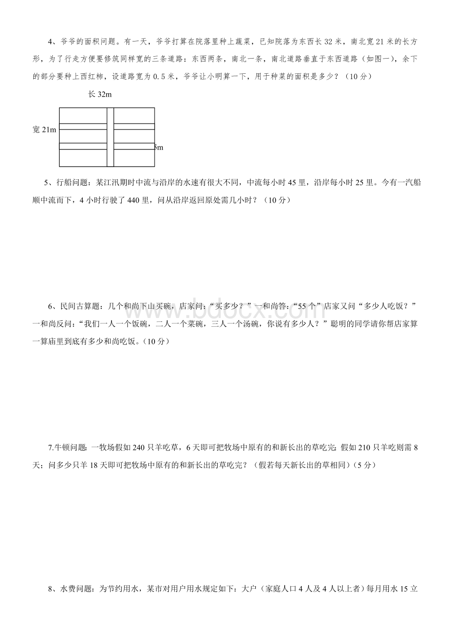 小学数学奥林匹克竞赛五年级组试题卷(含答案).doc_第2页