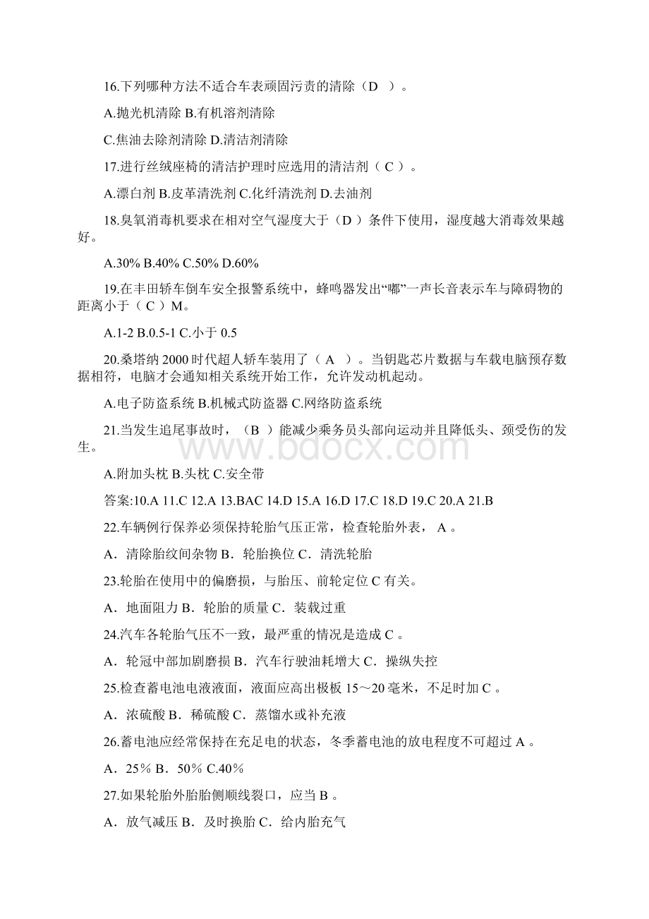 汽车知识试题选择题.docx_第3页