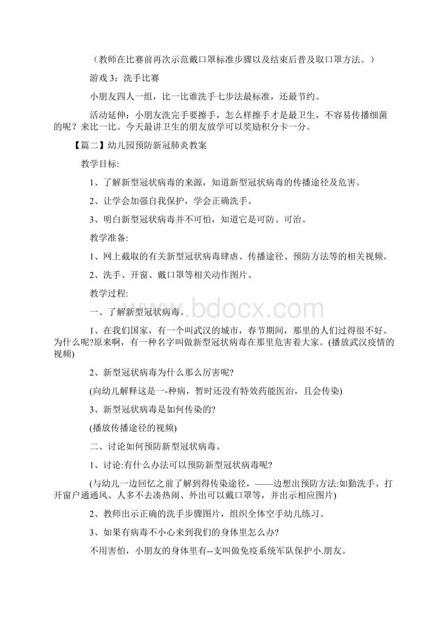 幼儿园预防新冠肺炎教案5篇.docx_第3页