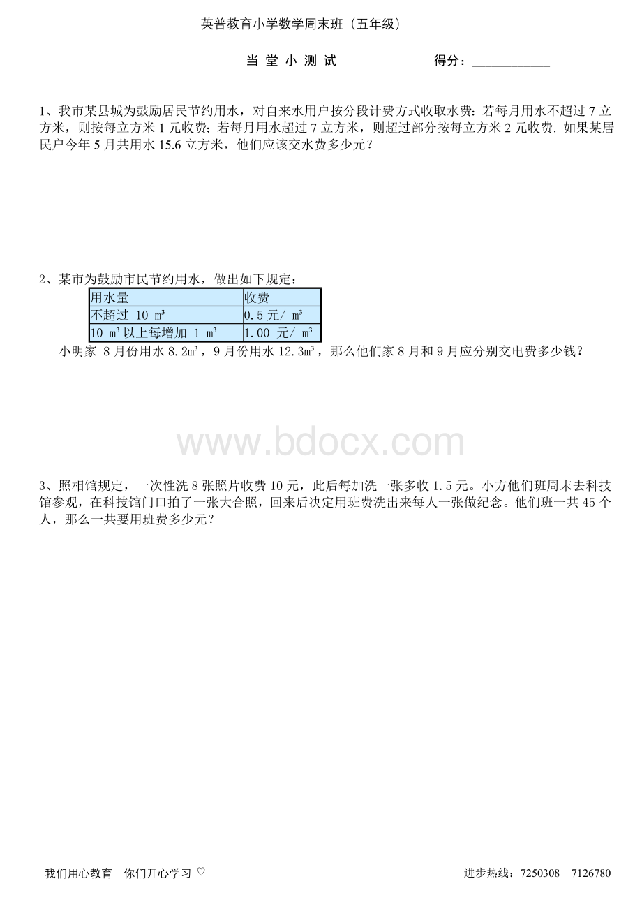 新人教版五年级数学上册第一单元分段收费应用题专题练习附小测.doc_第2页