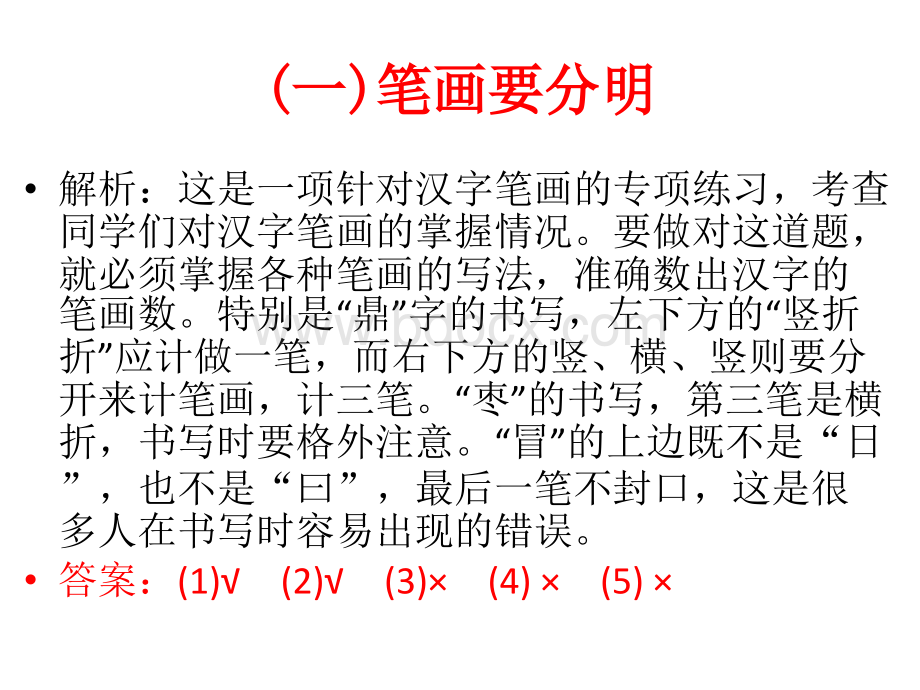 识字与写字专项复习PPT推荐.pptx_第3页