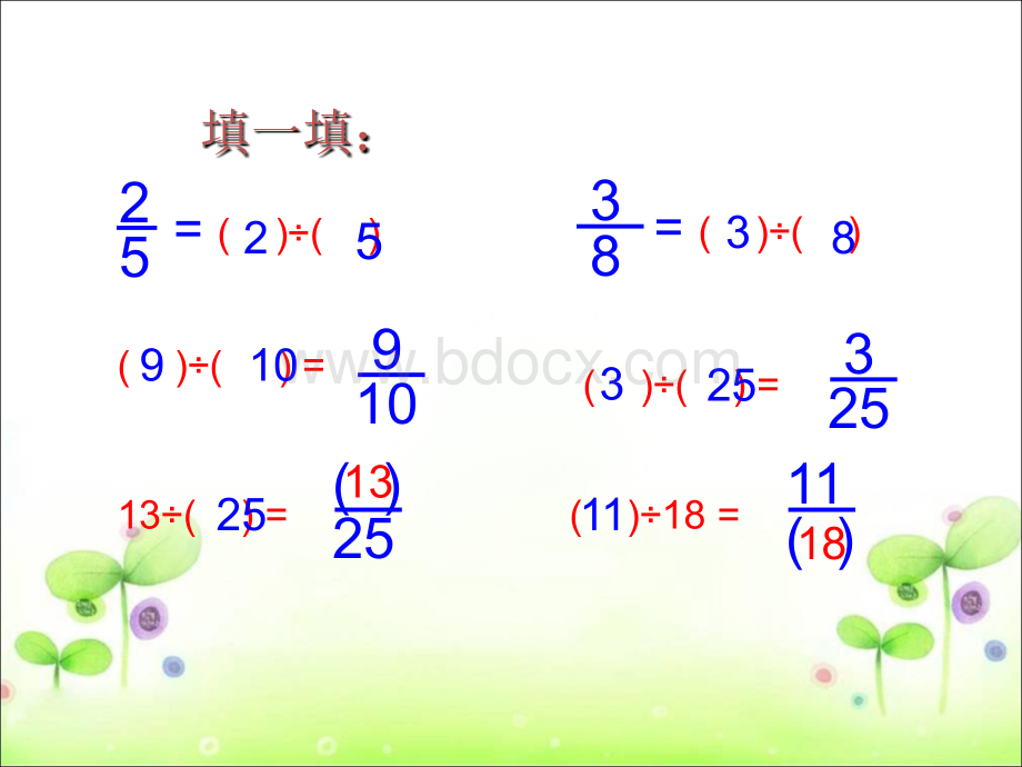 分数和小数的互化-分数化小数.ppt_第3页