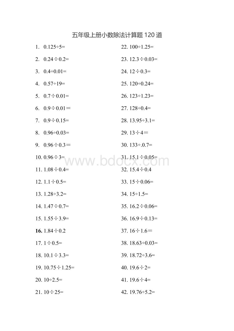 五年级上册小数除法计算题120道.doc