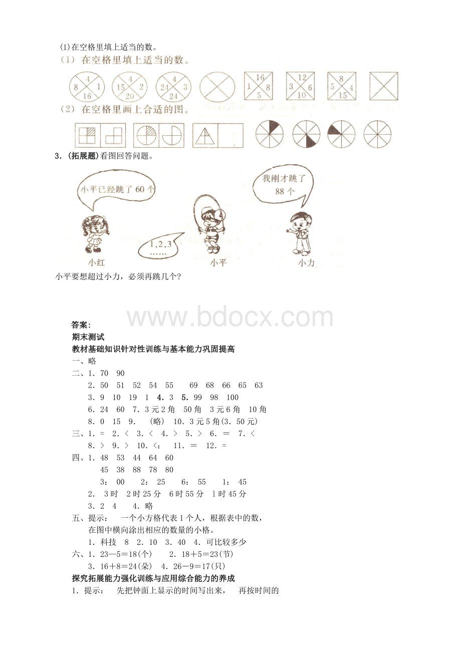 (精品)人教版小学一年级下册数学-期末试卷(包含答案)文档格式.doc_第3页