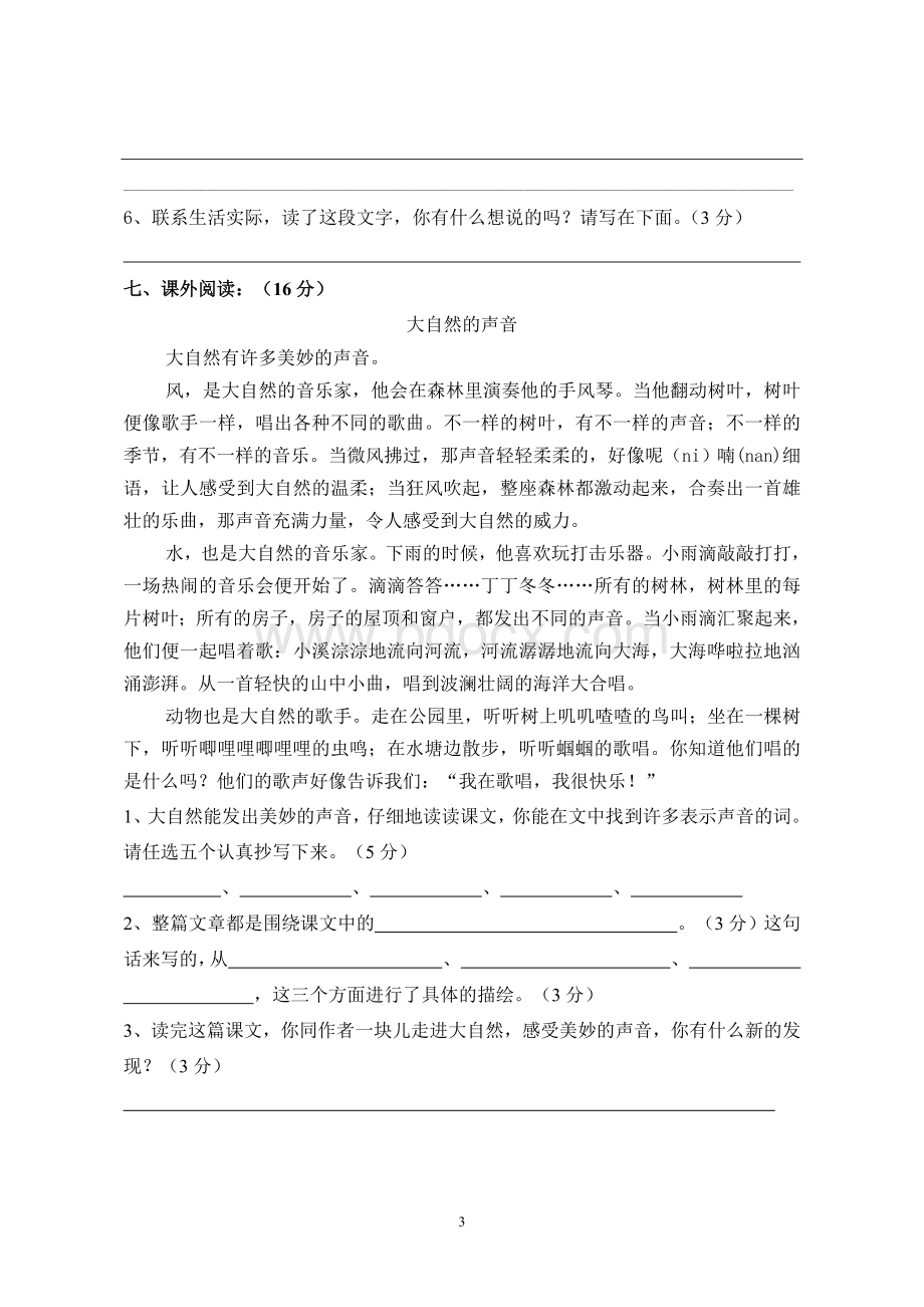 苏教版四年级语文下册第六单元过关检测试卷Word文档格式.doc_第3页